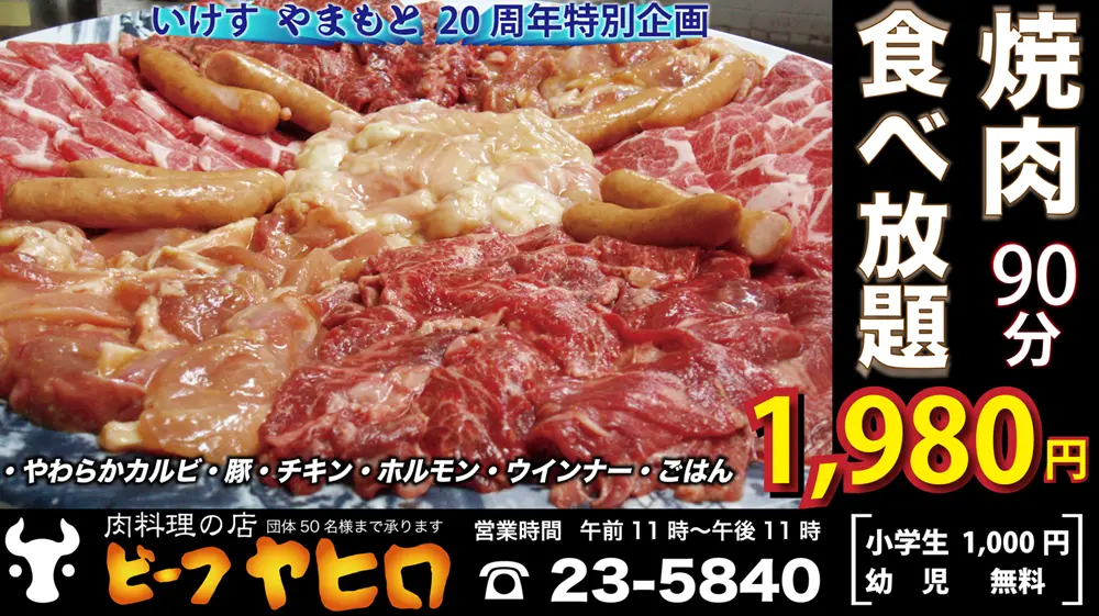 焼肉90分食べ放題