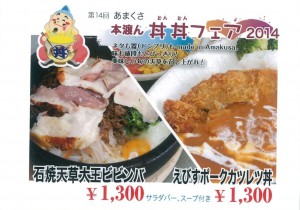 ビーフヤヒロ丼丼フェア2014