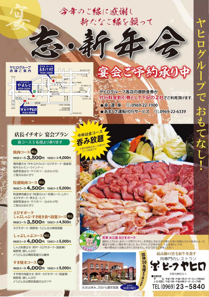 肉専門のレストランビーフヤヒロ　26年～27年冬忘年会新年会