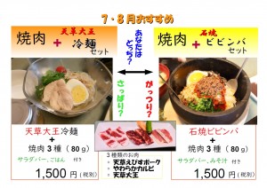冷麺＆ビビンバフェア 2019'7月