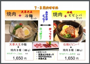 20.07.ヤヒロ『冷麺orビビンバ』＆『焼肉』