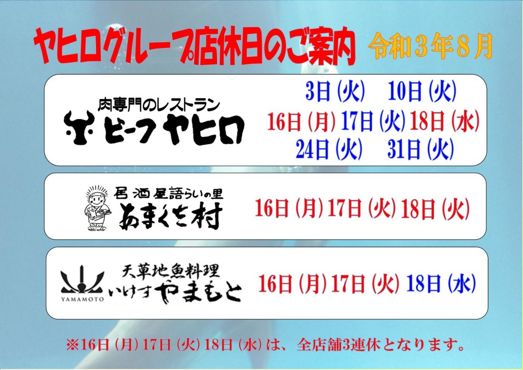 3年8月店休日