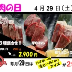 肉専門のレストランビーフヤヒロ　令和5年4月の肉の日　特別な厚切り肉3種盛合せ