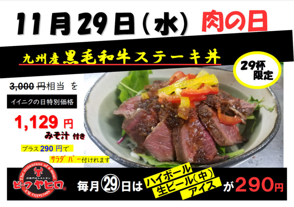 肉専門のレストランビーフヤヒロ　九州産黒毛和牛ステーキ丼