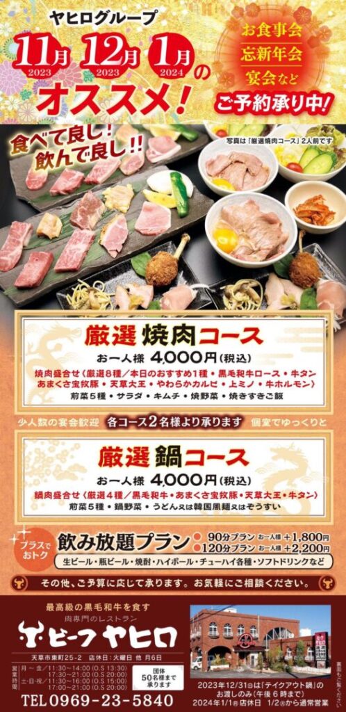 肉専門のレストランビーフヤヒロ　忘年会・新年会プラン