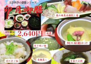 天草地魚料理いけすやまもと　卯月御膳