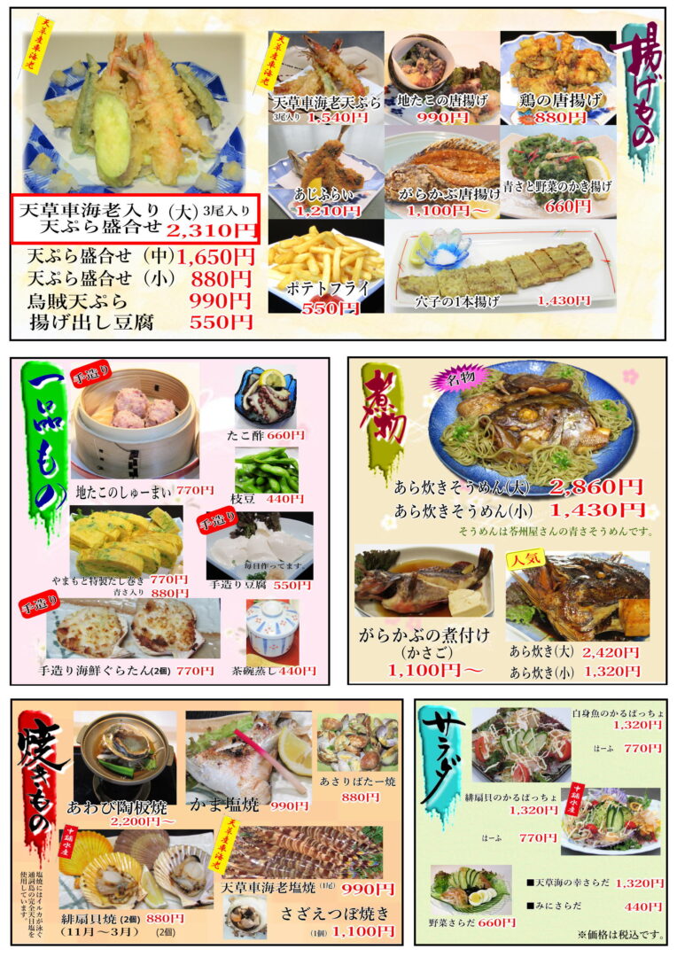 天草地魚料理いけすやまもと 揚げ物・焼き物・一品物メニュー