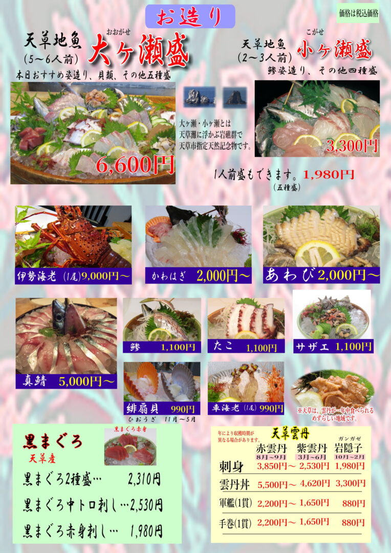 天草地魚料理いけすやまもと お造り・刺身メニュー