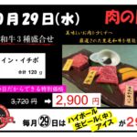 肉専門のレストランビーフヤヒロ　肉の日　2025年10月　黒毛和牛3種盛合せ