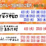 令和7年11月店休日