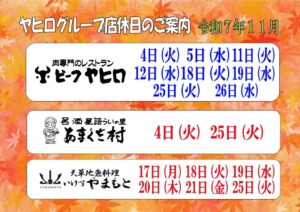 令和7年11月店休日