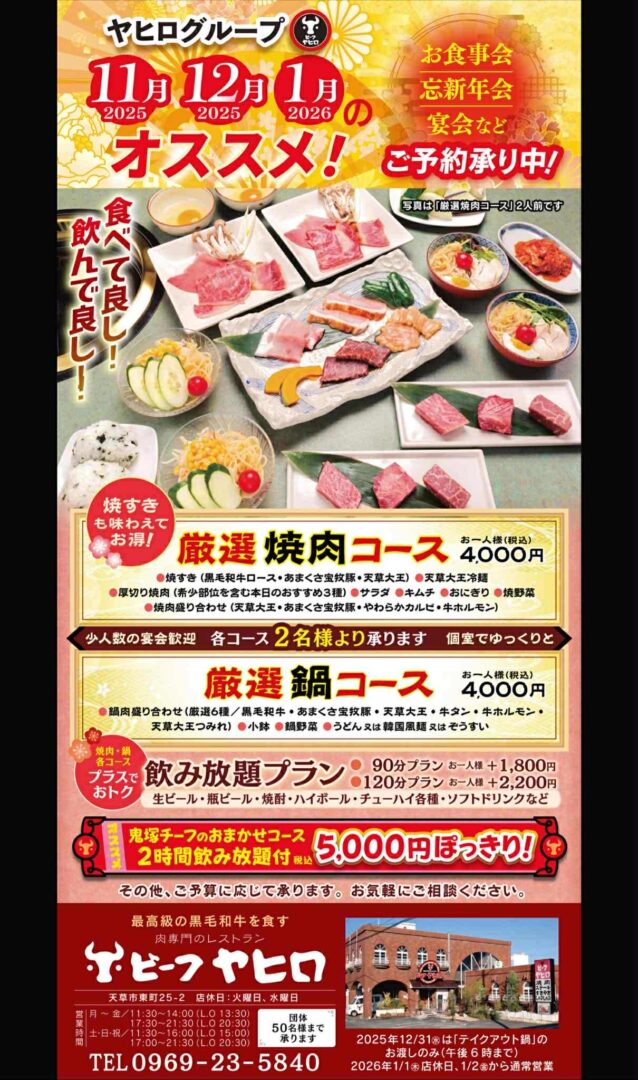 肉専門のレストランビーフヤヒロ 忘年会 新年会チラシ